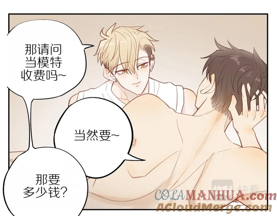 《邻家弟弟太难管啦》番外 关于那幅画的故事 第61页