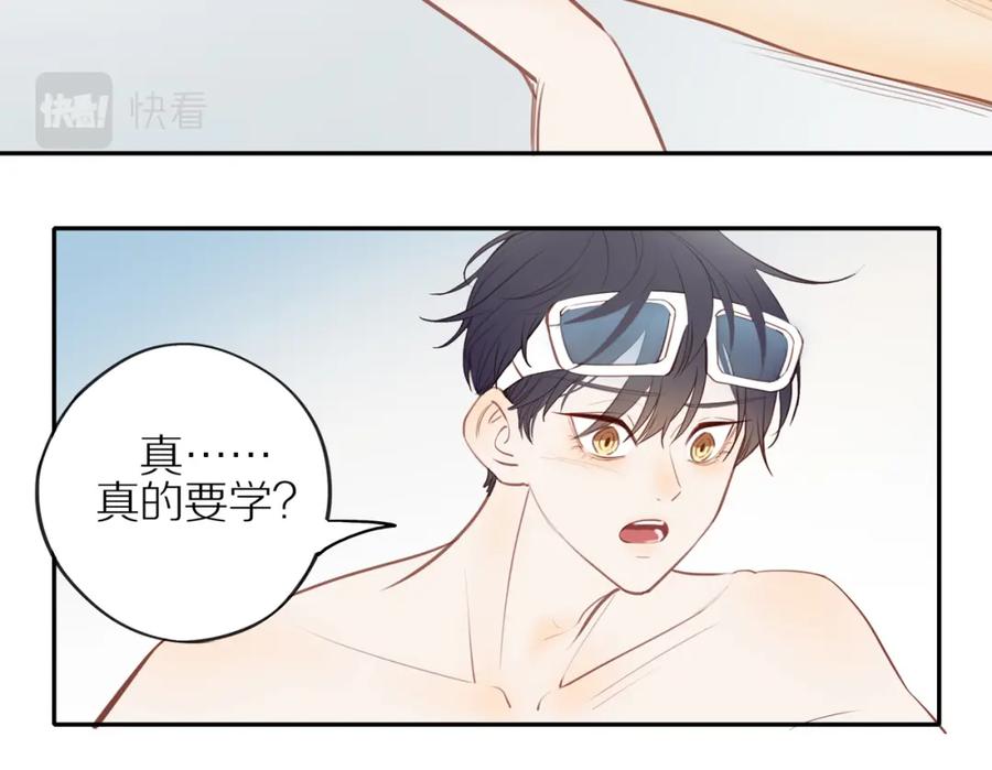 《邻家弟弟太难管啦》番外 关于那幅画的故事 第29页