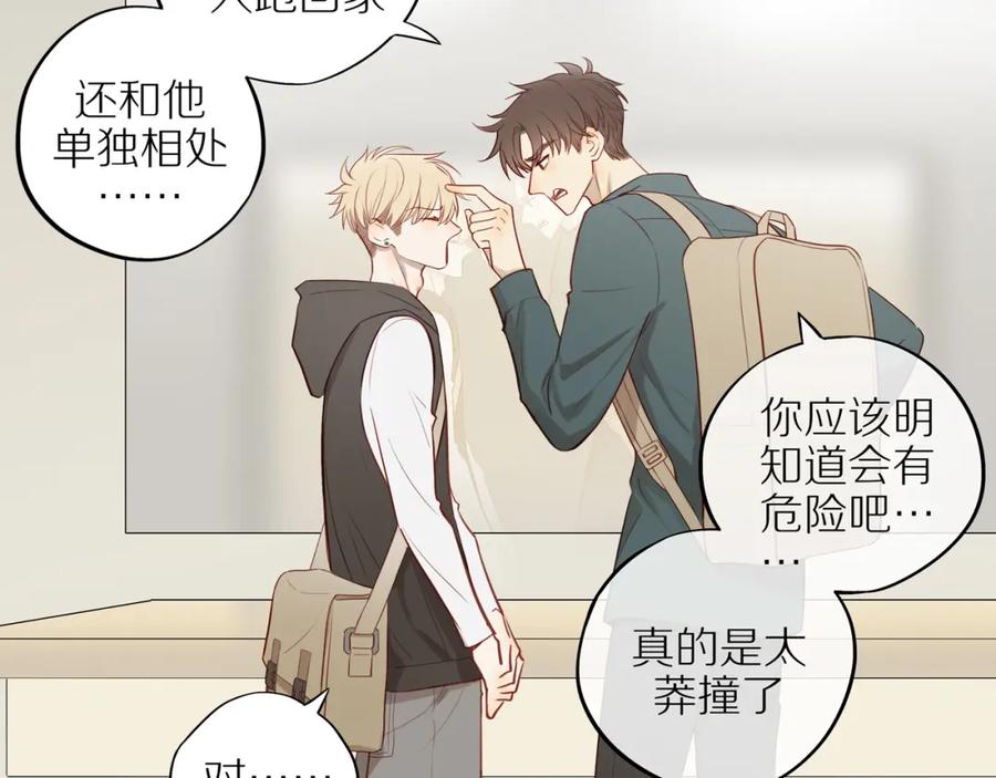 《邻家弟弟太难管啦》第29话 认罚 第21页