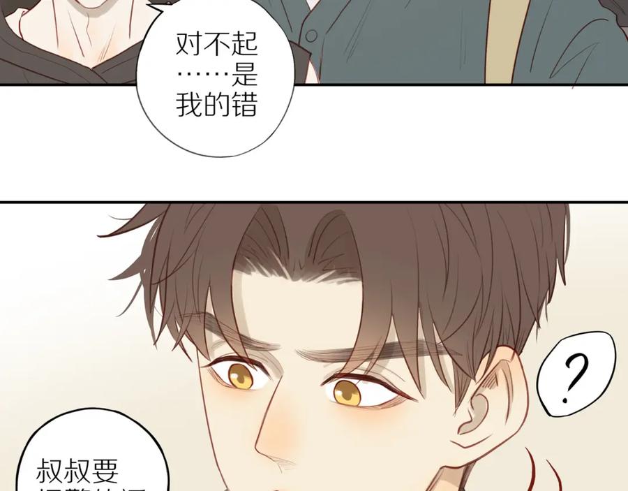 《邻家弟弟太难管啦》第29话 认罚 第68页