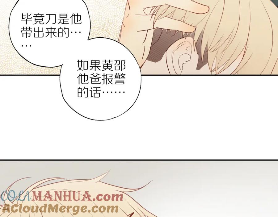 《邻家弟弟太难管啦》第29话 认罚 第19页