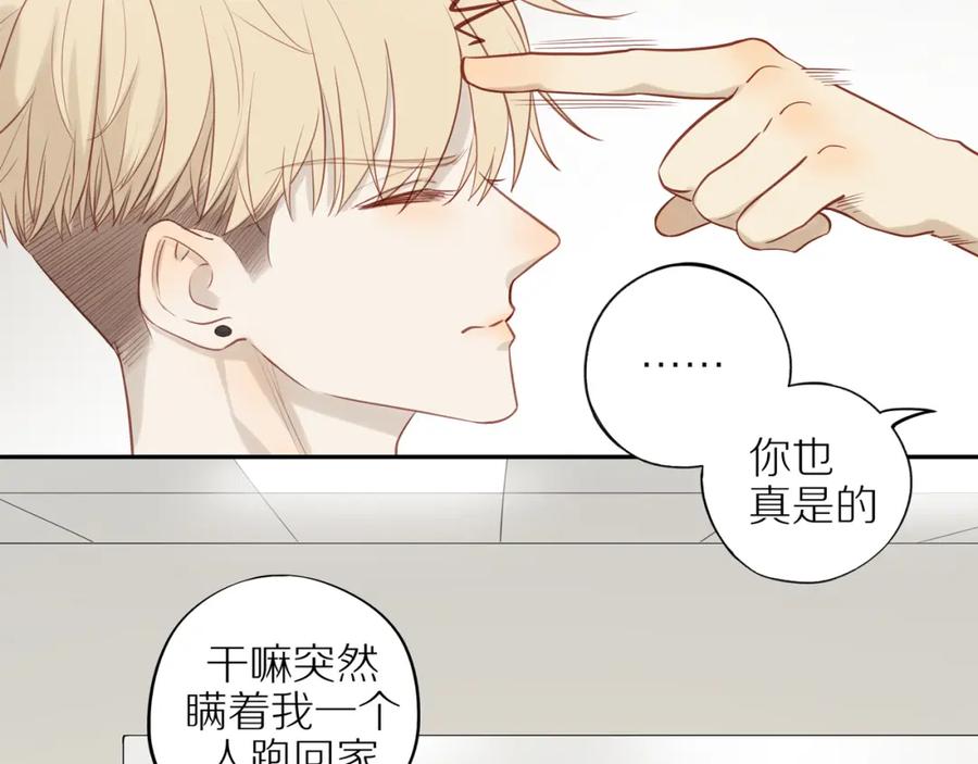 《邻家弟弟太难管啦》第29话 认罚 第20页