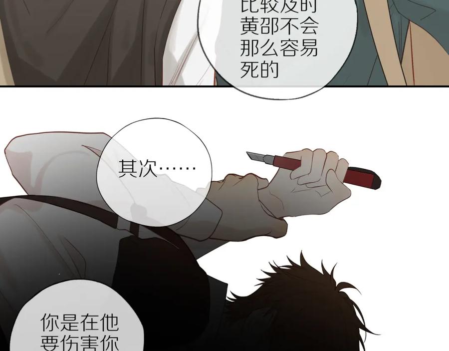 《邻家弟弟太难管啦》第29话 认罚 第14页