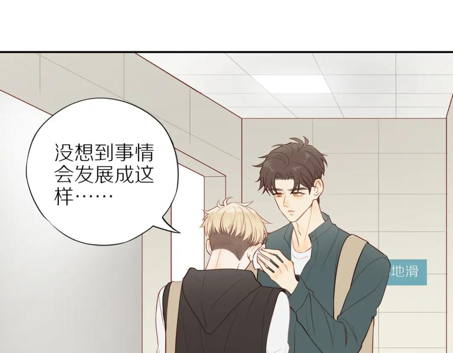 《邻家弟弟太难管啦》第29话 认罚 第3页