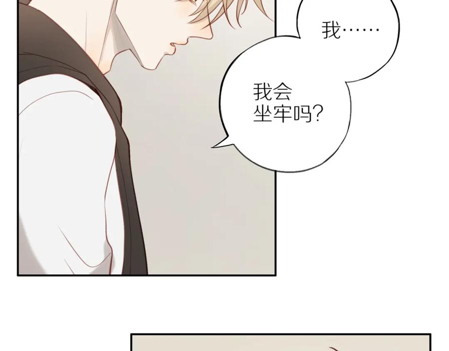 《邻家弟弟太难管啦》第29话 认罚 第9页