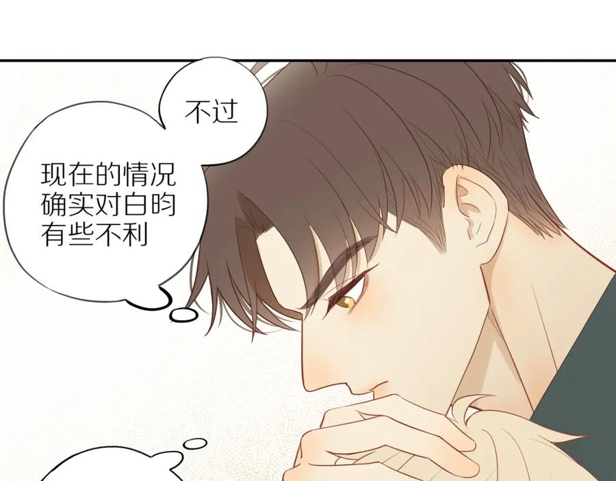 《邻家弟弟太难管啦》第29话 认罚 第18页