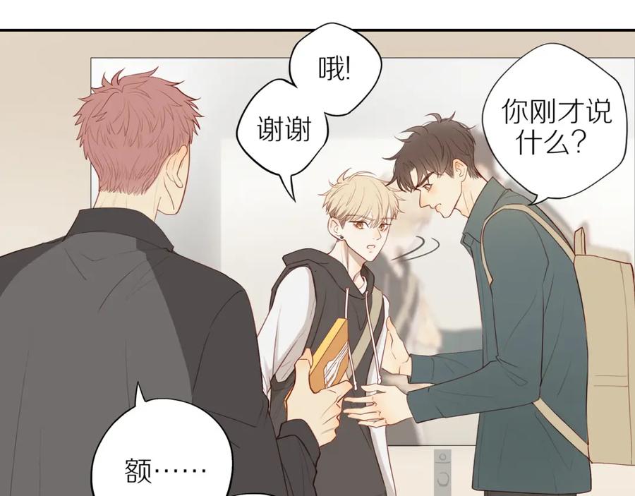 《邻家弟弟太难管啦》第29话 认罚 第44页