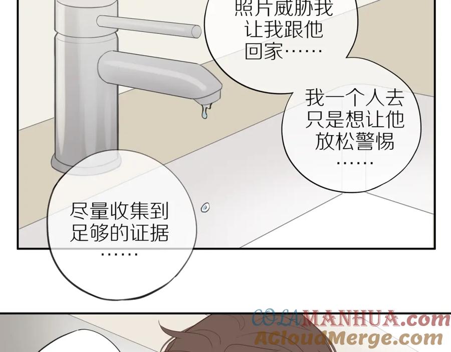 《邻家弟弟太难管啦》第29话 认罚 第25页
