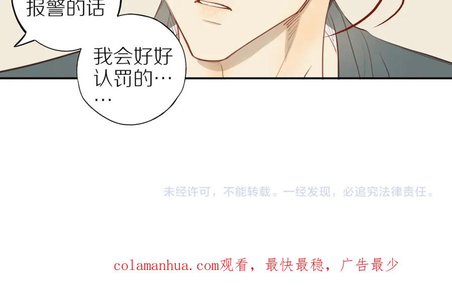 《邻家弟弟太难管啦》第29话 认罚 第69页