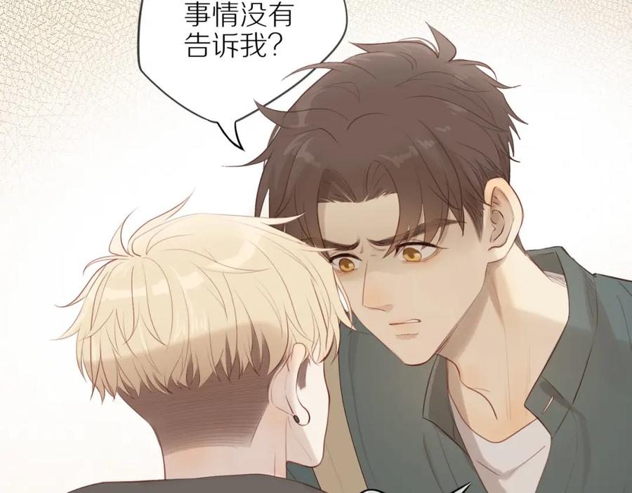 《邻家弟弟太难管啦》第29话 认罚 第32页