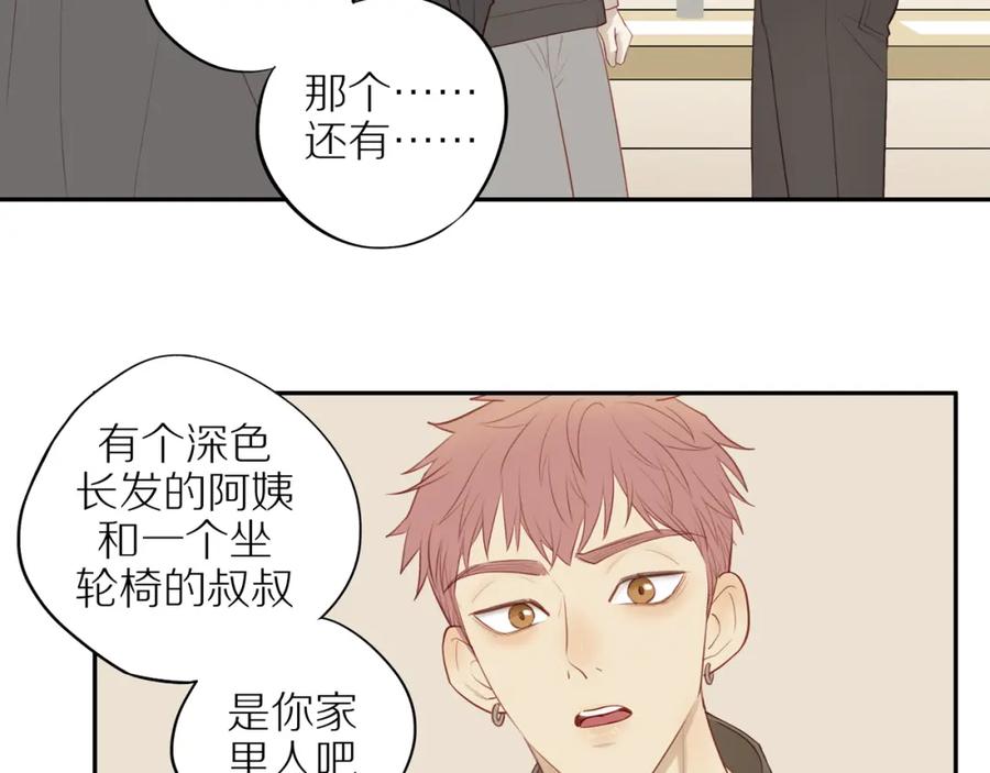 《邻家弟弟太难管啦》第29话 认罚 第45页