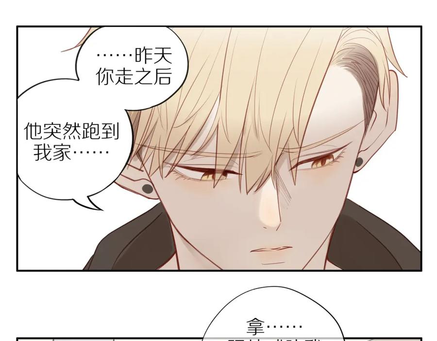 《邻家弟弟太难管啦》第29话 认罚 第24页