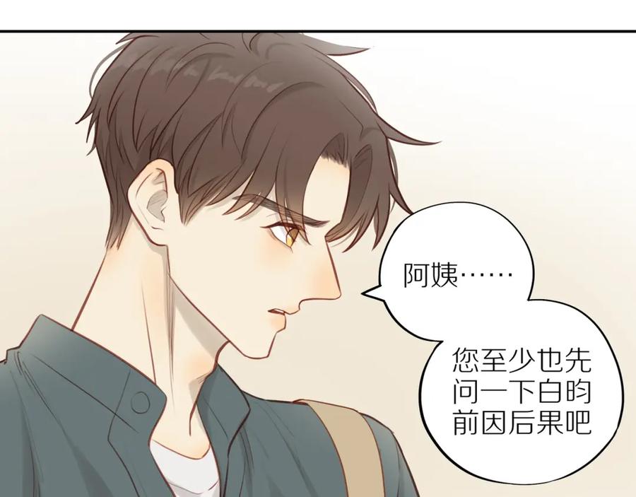 《邻家弟弟太难管啦》第29话 认罚 第63页