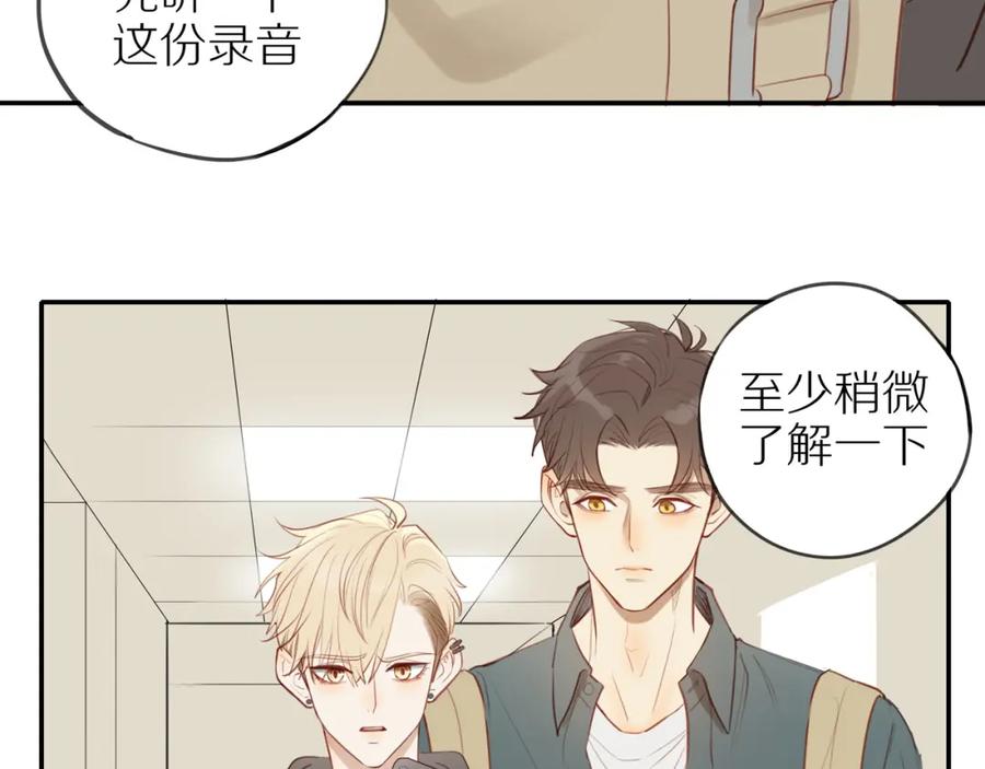 《邻家弟弟太难管啦》第30话 谢谢你 第3页