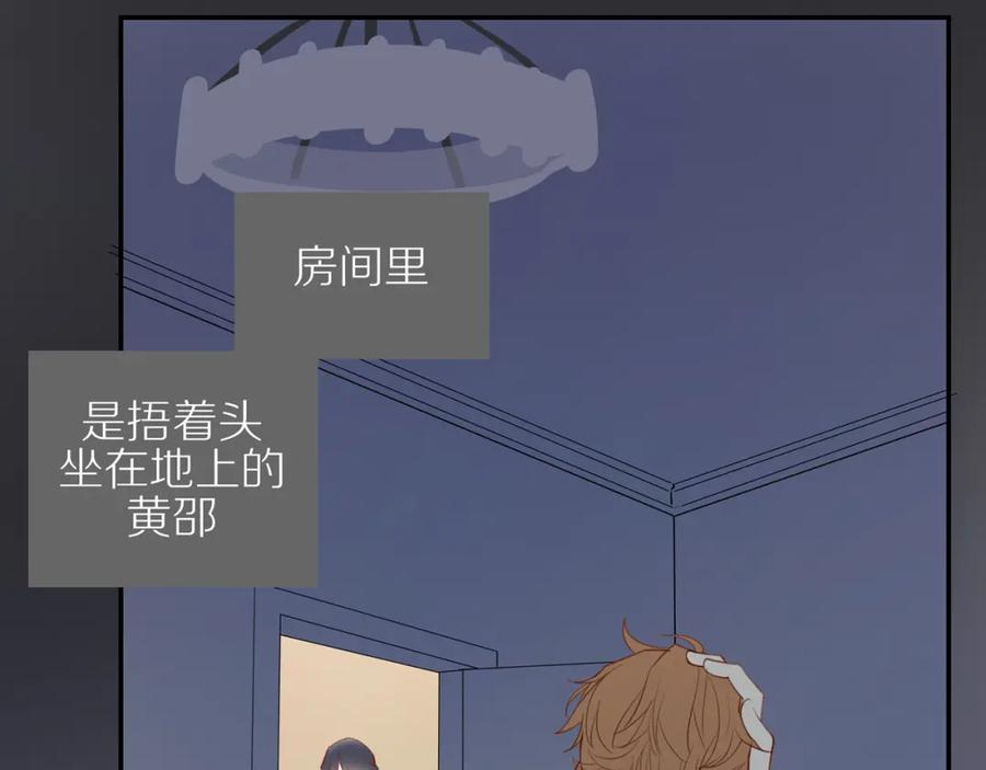 《邻家弟弟太难管啦》第30话 谢谢你 第35页