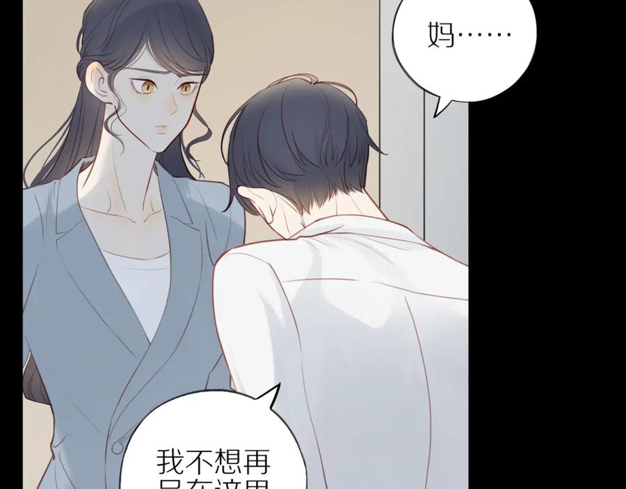 《邻家弟弟太难管啦》第30话 谢谢你 第29页