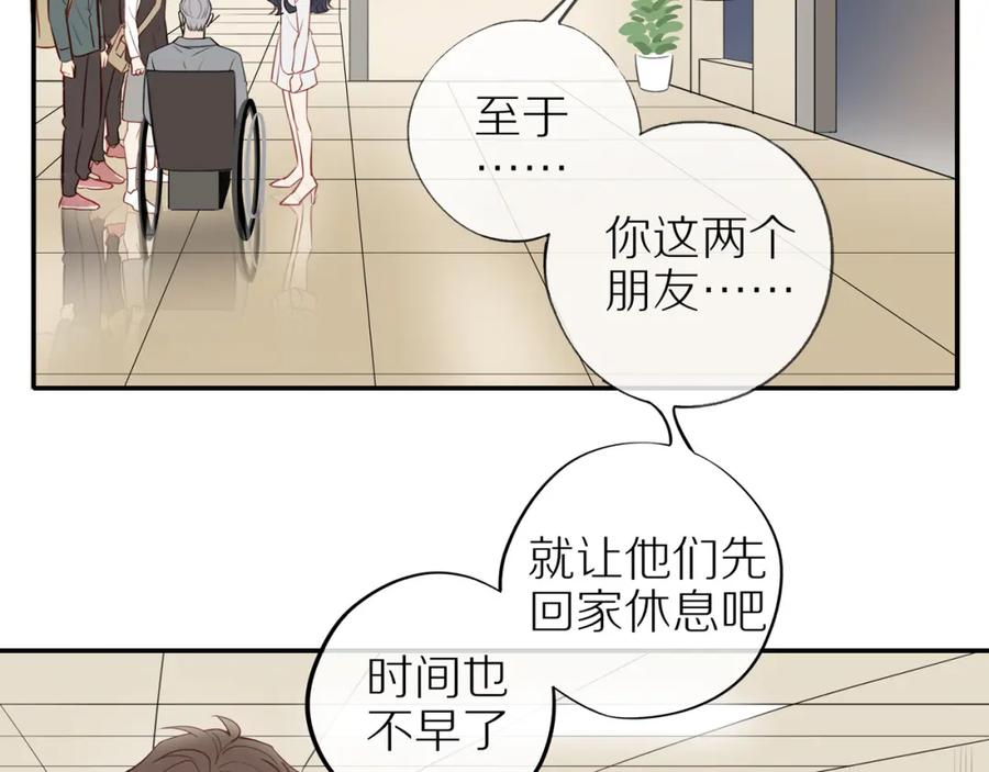 《邻家弟弟太难管啦》第30话 谢谢你 第59页