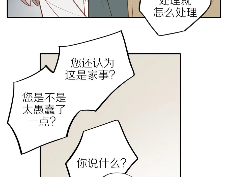 《邻家弟弟太难管啦》第30话 谢谢你 第50页