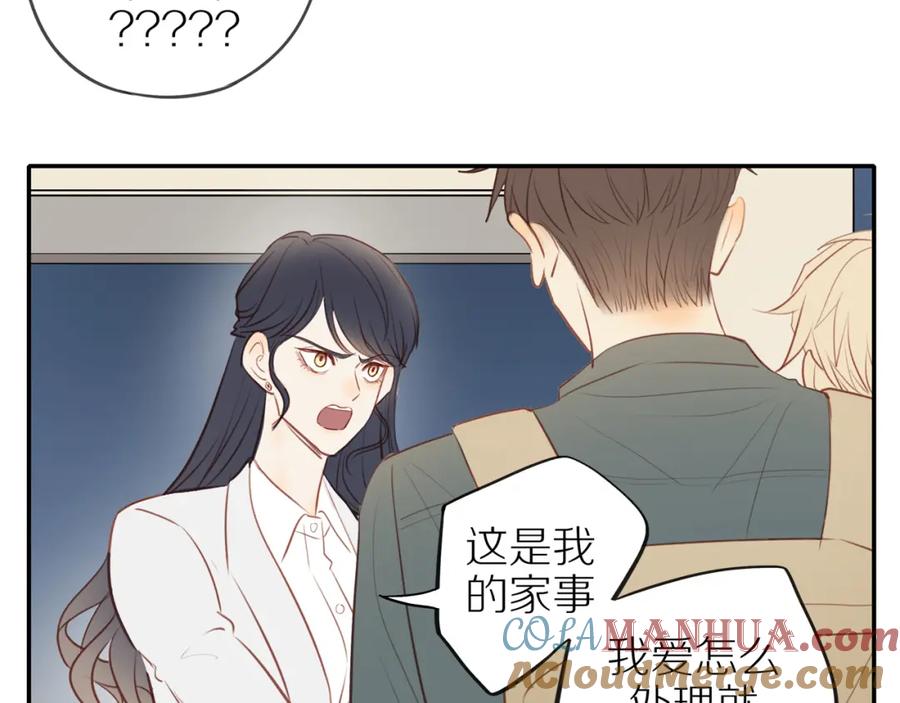 《邻家弟弟太难管啦》第30话 谢谢你 第49页