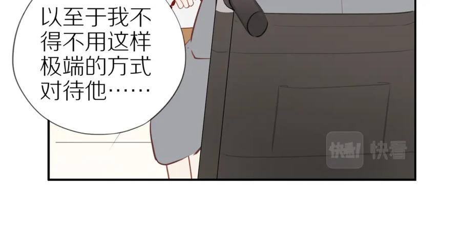 《邻家弟弟太难管啦》第30话 谢谢你 第6页