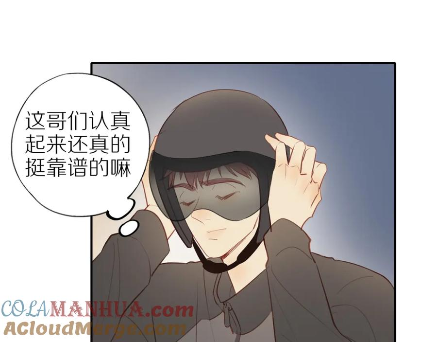 《邻家弟弟太难管啦》第30话 谢谢你 第79页
