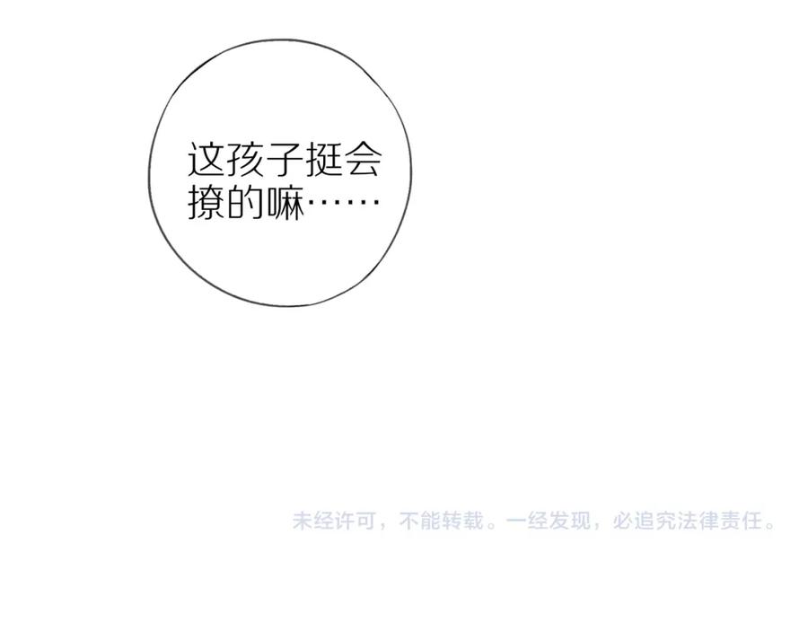 《邻家弟弟太难管啦》第30话 谢谢你 第86页