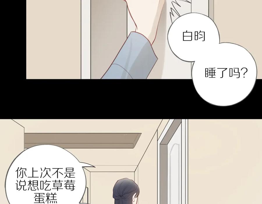 《邻家弟弟太难管啦》第30话 谢谢你 第14页