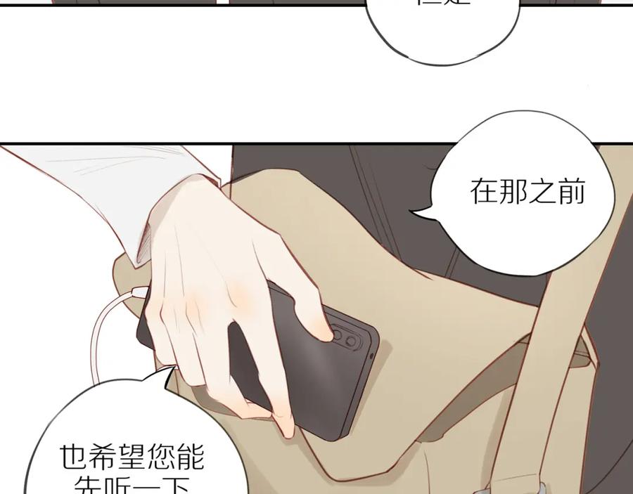 《邻家弟弟太难管啦》第30话 谢谢你 第2页