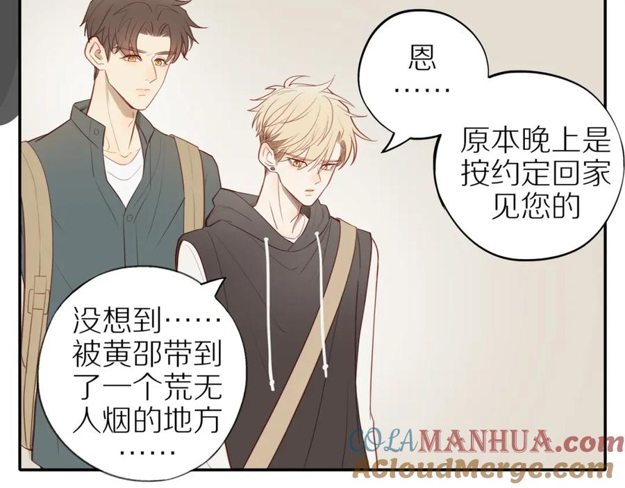 《邻家弟弟太难管啦》第30话 谢谢你 第55页