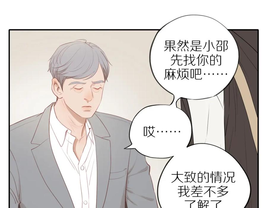 《邻家弟弟太难管啦》第30话 谢谢你 第56页