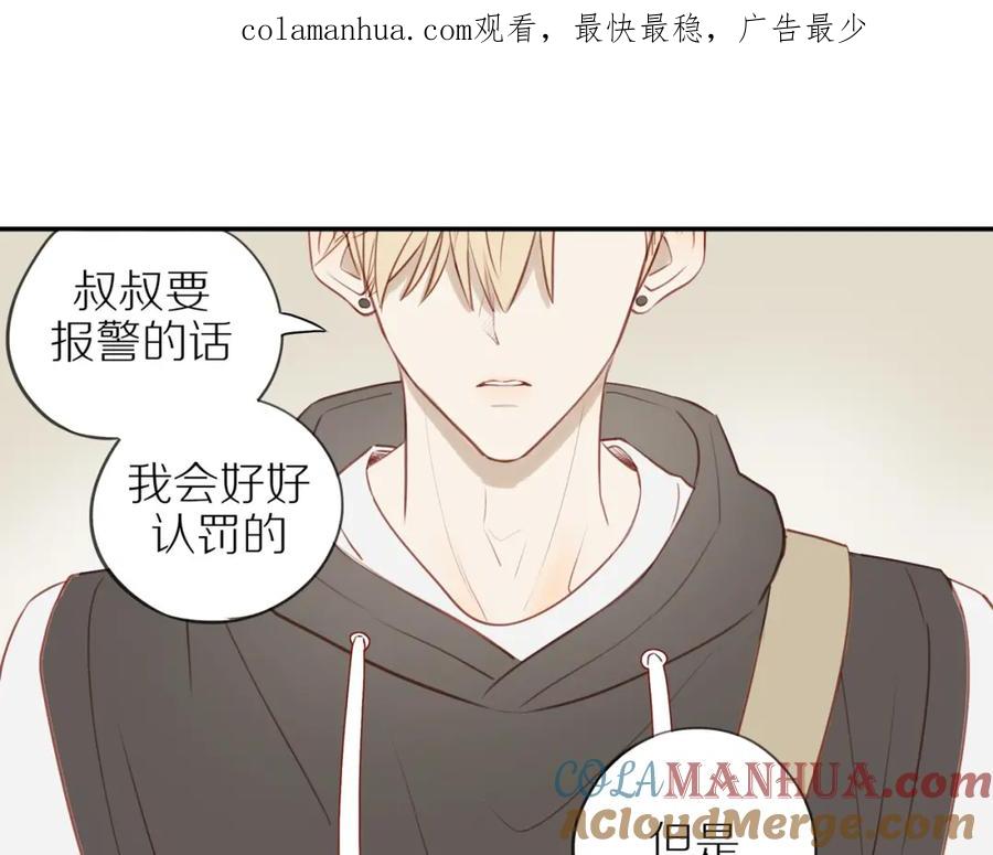 《邻家弟弟太难管啦》第30话 谢谢你 第1页