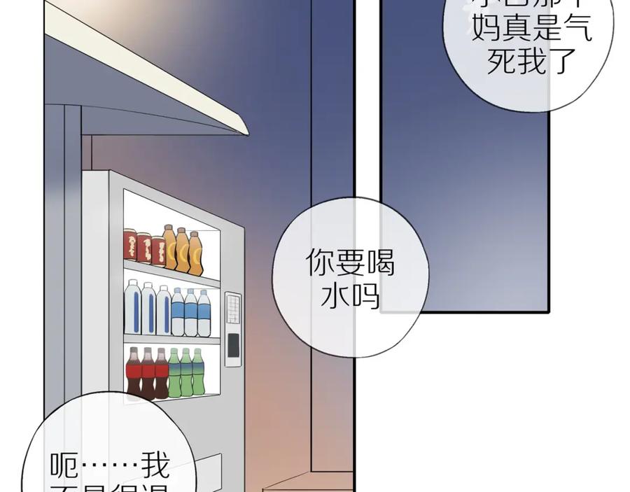 《邻家弟弟太难管啦》第30话 谢谢你 第75页