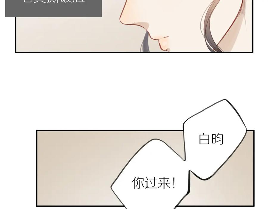 《邻家弟弟太难管啦》第30话 谢谢你 第44页