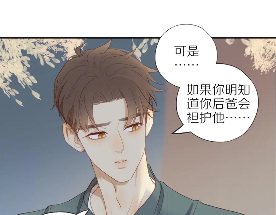 《邻家弟弟太难管啦》第31话 不信任的根源 第68页