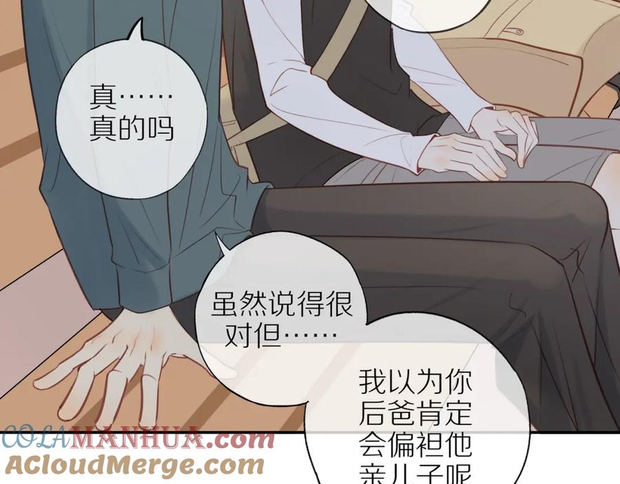《邻家弟弟太难管啦》第31话 不信任的根源 第58页