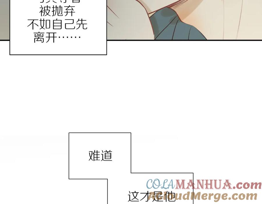 《邻家弟弟太难管啦》第31话 不信任的根源 第28页