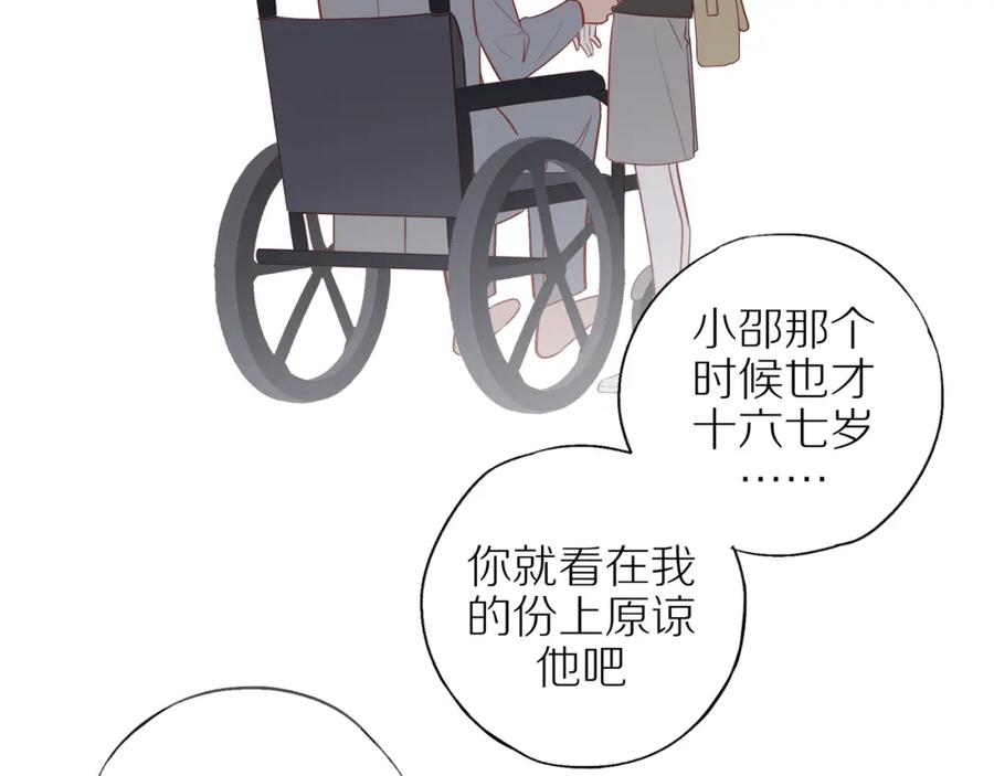 《邻家弟弟太难管啦》第31话 不信任的根源 第62页