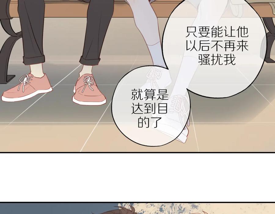 《邻家弟弟太难管啦》第31话 不信任的根源 第66页
