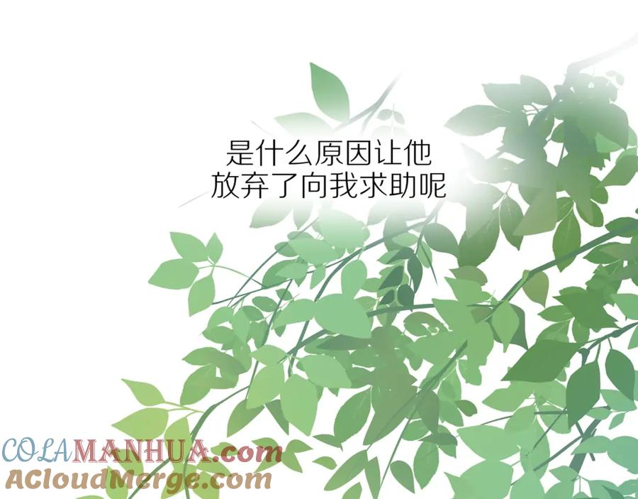 《邻家弟弟太难管啦》第31话 不信任的根源 第7页