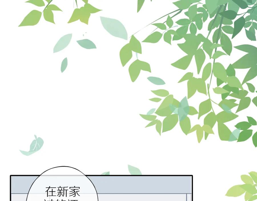 《邻家弟弟太难管啦》第31话 不信任的根源 第8页