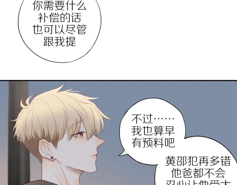 《邻家弟弟太难管啦》第31话 不信任的根源 第63页