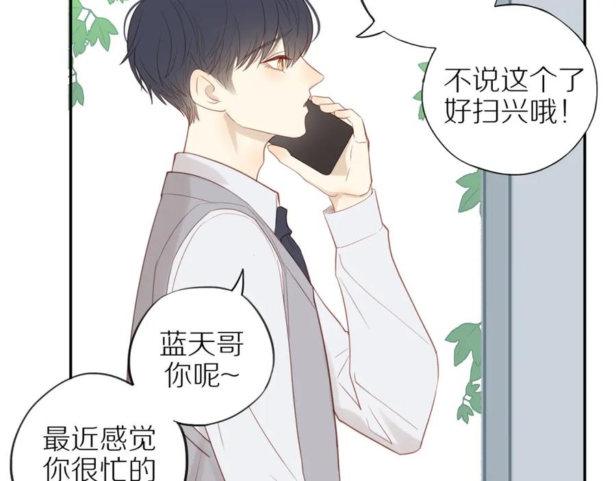《邻家弟弟太难管啦》第31话 不信任的根源 第15页
