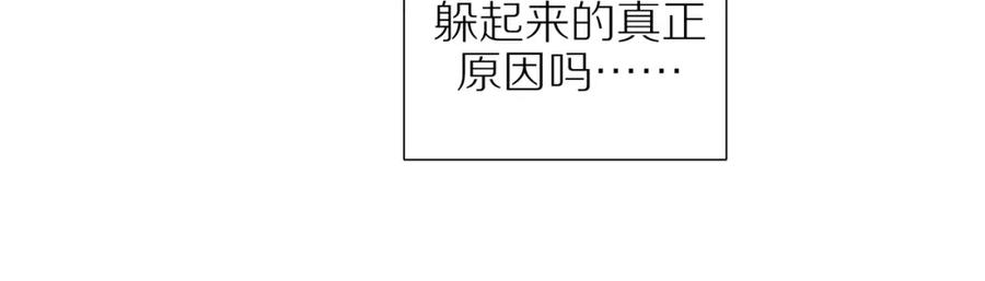 《邻家弟弟太难管啦》第31话 不信任的根源 第29页