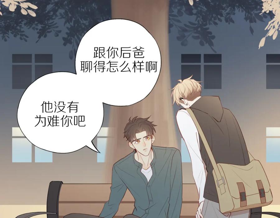 《邻家弟弟太难管啦》第31话 不信任的根源 第54页