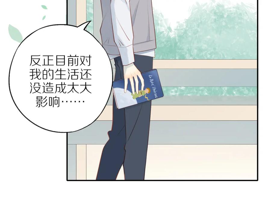 《邻家弟弟太难管啦》第31话 不信任的根源 第12页