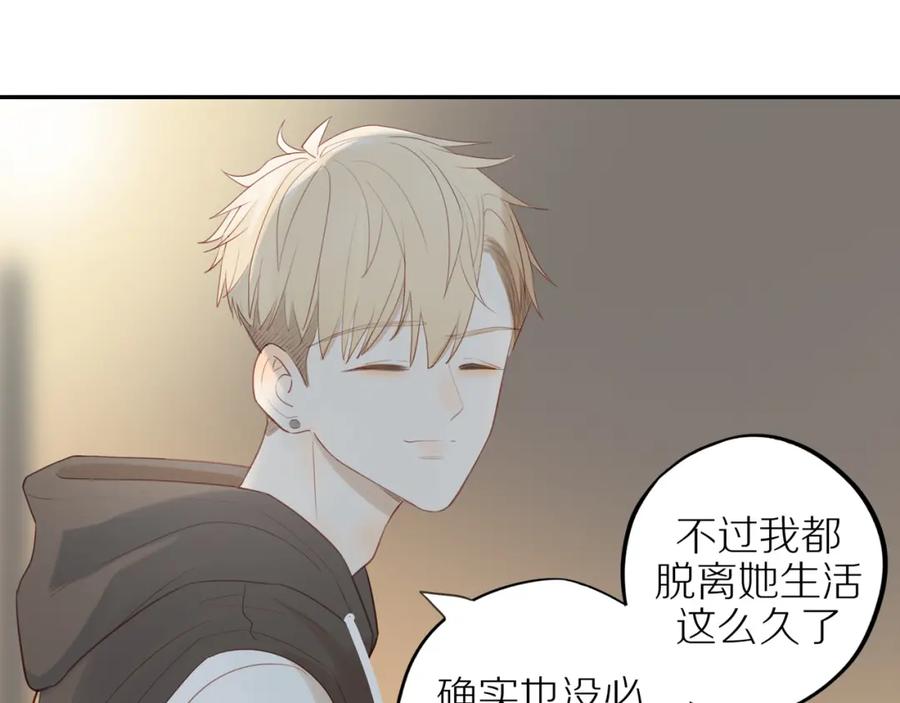 《邻家弟弟太难管啦》第31话 不信任的根源 第74页