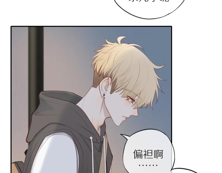 《邻家弟弟太难管啦》第31话 不信任的根源 第59页