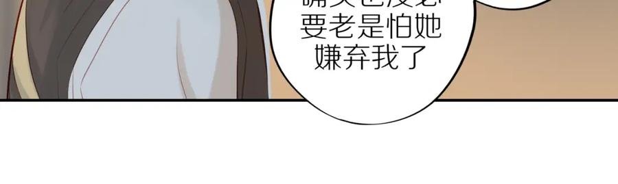 《邻家弟弟太难管啦》第31话 不信任的根源 第75页