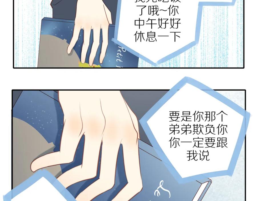 《邻家弟弟太难管啦》第31话 不信任的根源 第21页