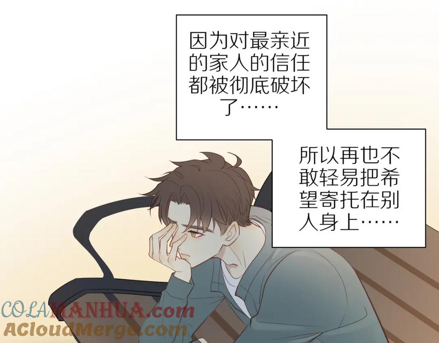 《邻家弟弟太难管啦》第31话 不信任的根源 第25页